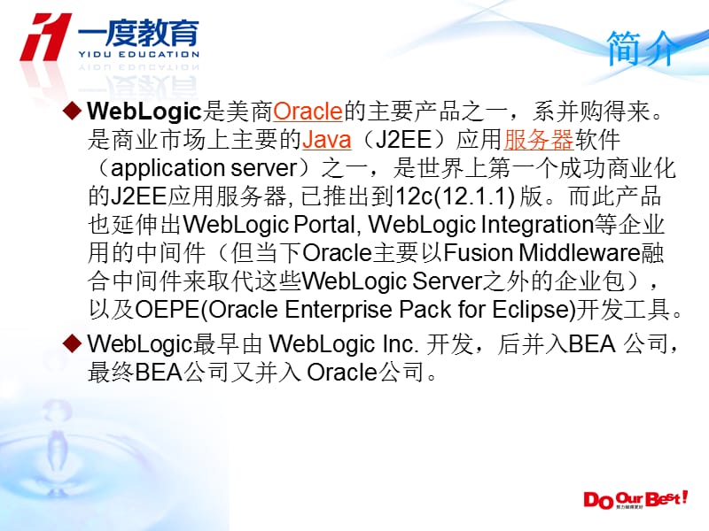 weblogic12c安装与部署.ppt_第3页