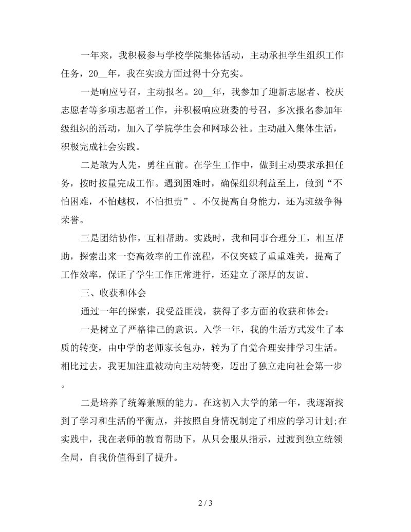 新20大学学习总结.doc_第2页