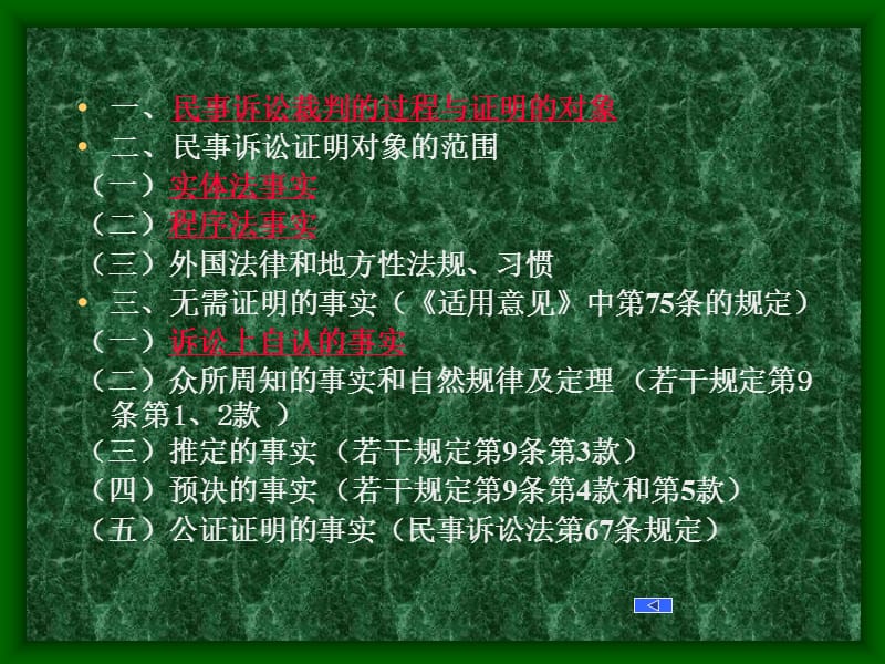 《民事诉讼中的证明》PPT课件.ppt_第2页