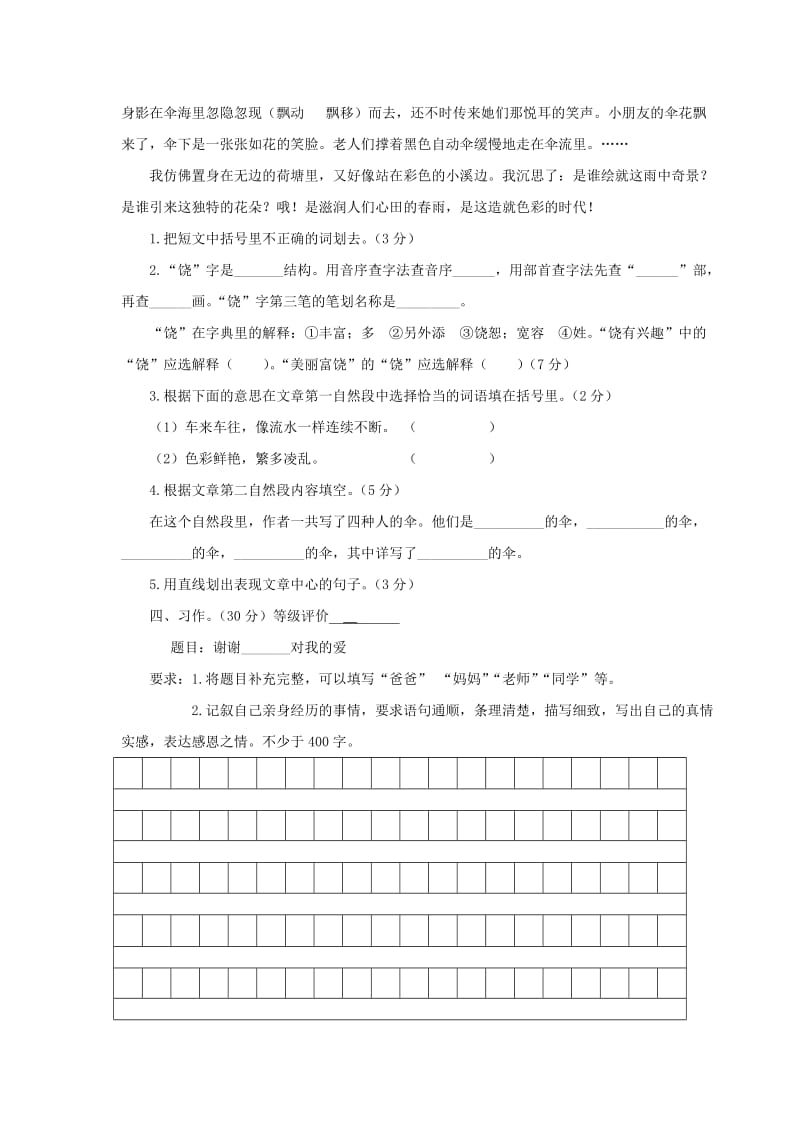 2019年五年级下册语文一、二单元测试.doc_第3页