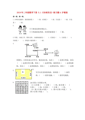 2019年二年級數(shù)學下冊 5.1《東南西北》練習題4 滬教版.doc