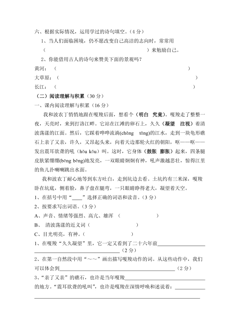 2019年六年级上册语文期末测试卷二 (I).doc_第2页