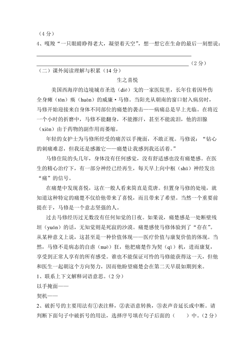 2019年六年级上册语文期末测试卷二 (I).doc_第3页