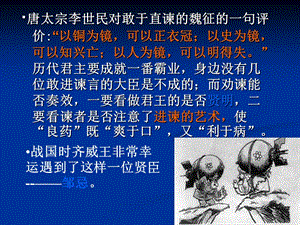 《鄒忌諷齊王納諫》課答案.ppt