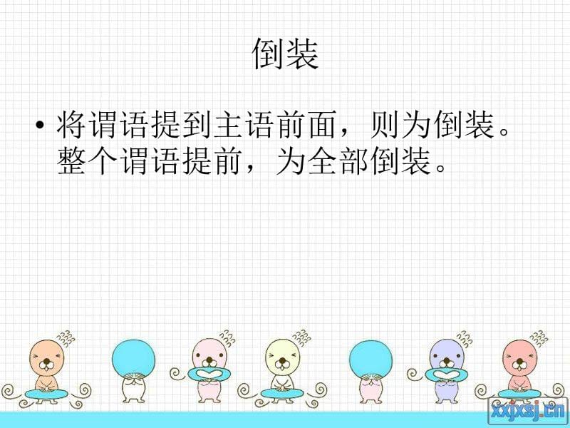 《虚拟语气的倒装》PPT课件.ppt_第3页