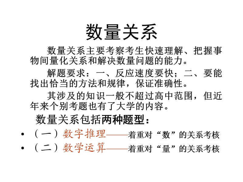 2011：参公事业单位考一.ppt_第3页