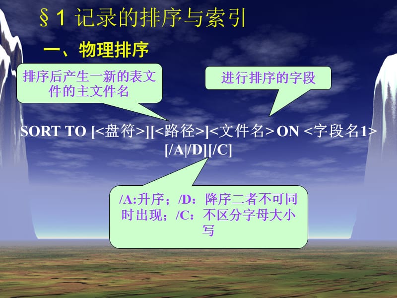 FoxPro数据库的高级操作.ppt_第3页