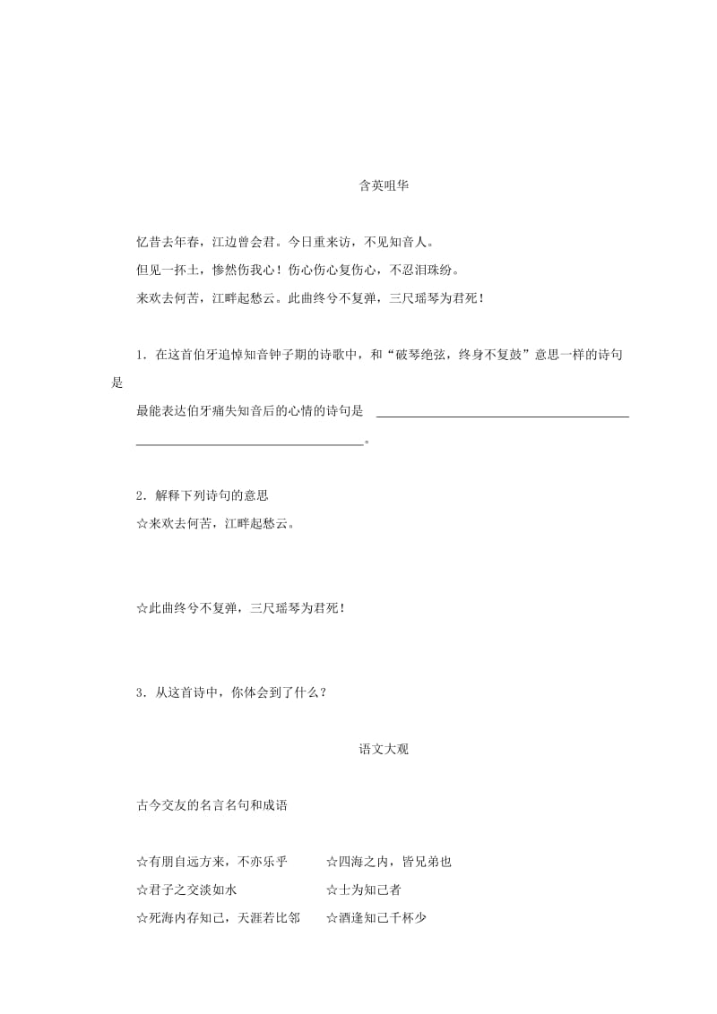 2019年五年级语文下册 伯牙绝弦一课一练 鲁教版.doc_第2页