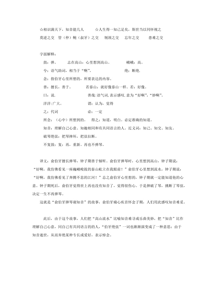 2019年五年级语文下册 伯牙绝弦一课一练 鲁教版.doc_第3页