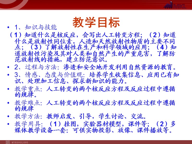 《放射性的应用与防护》.ppt_第2页