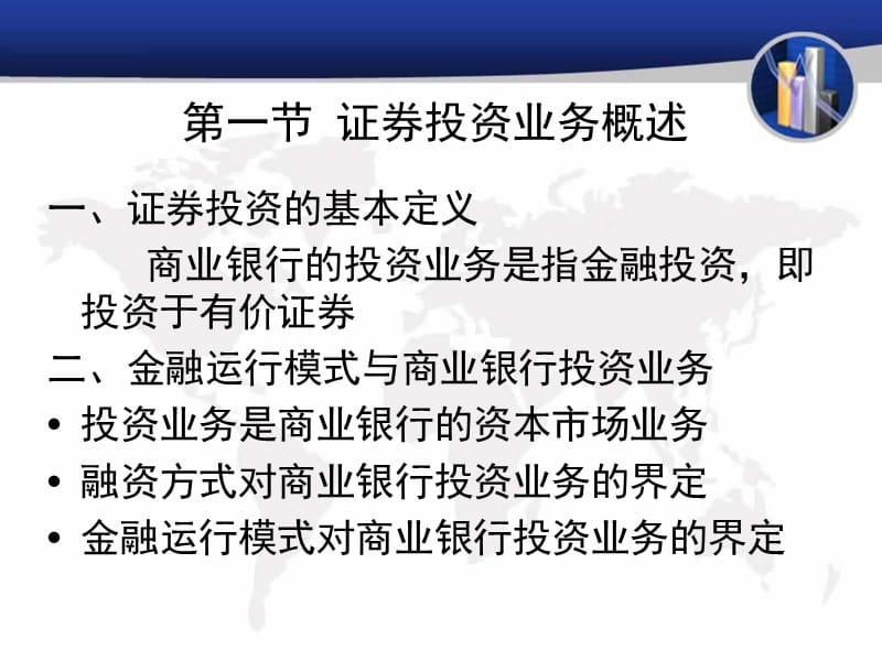 《证券投资业务》PPT课件.ppt_第2页