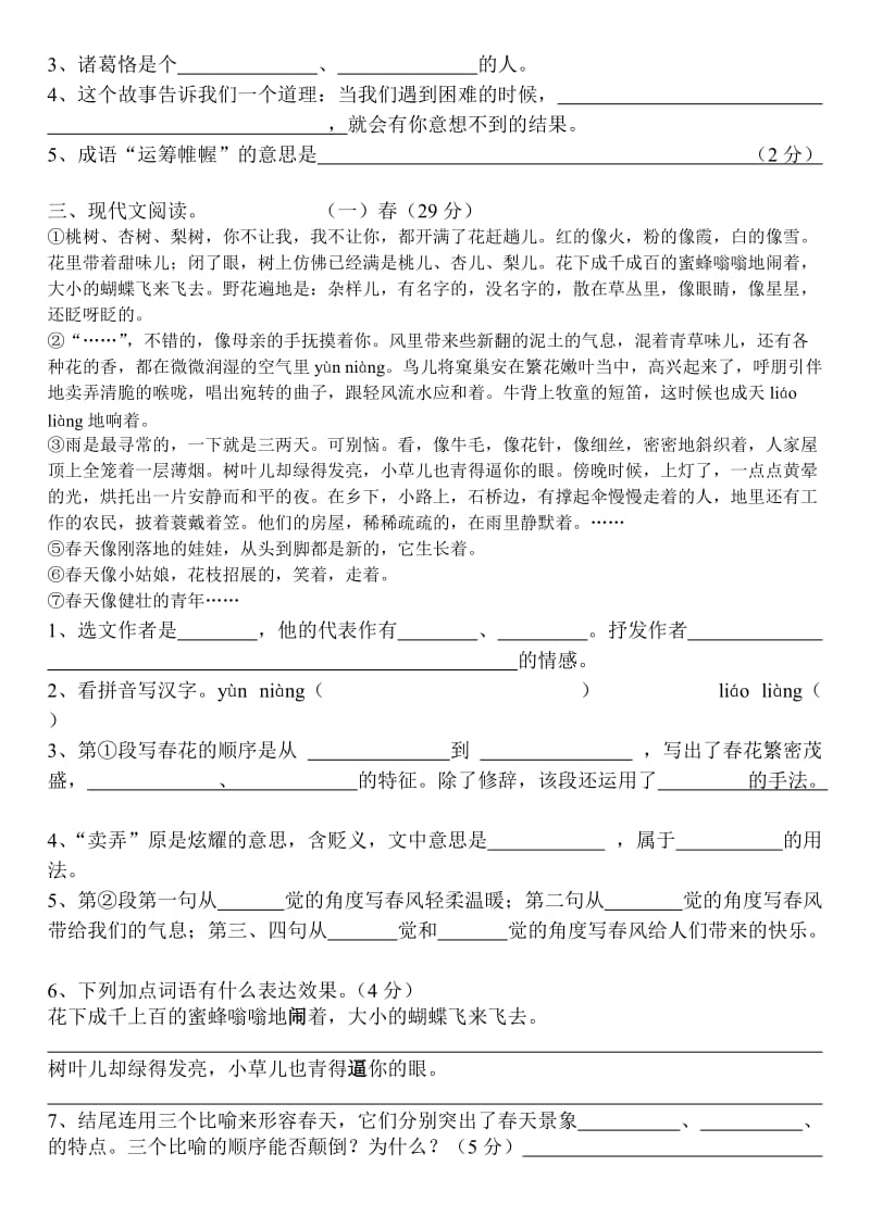 2019年六年级语文第一二单元考卷答案 (I).doc_第2页