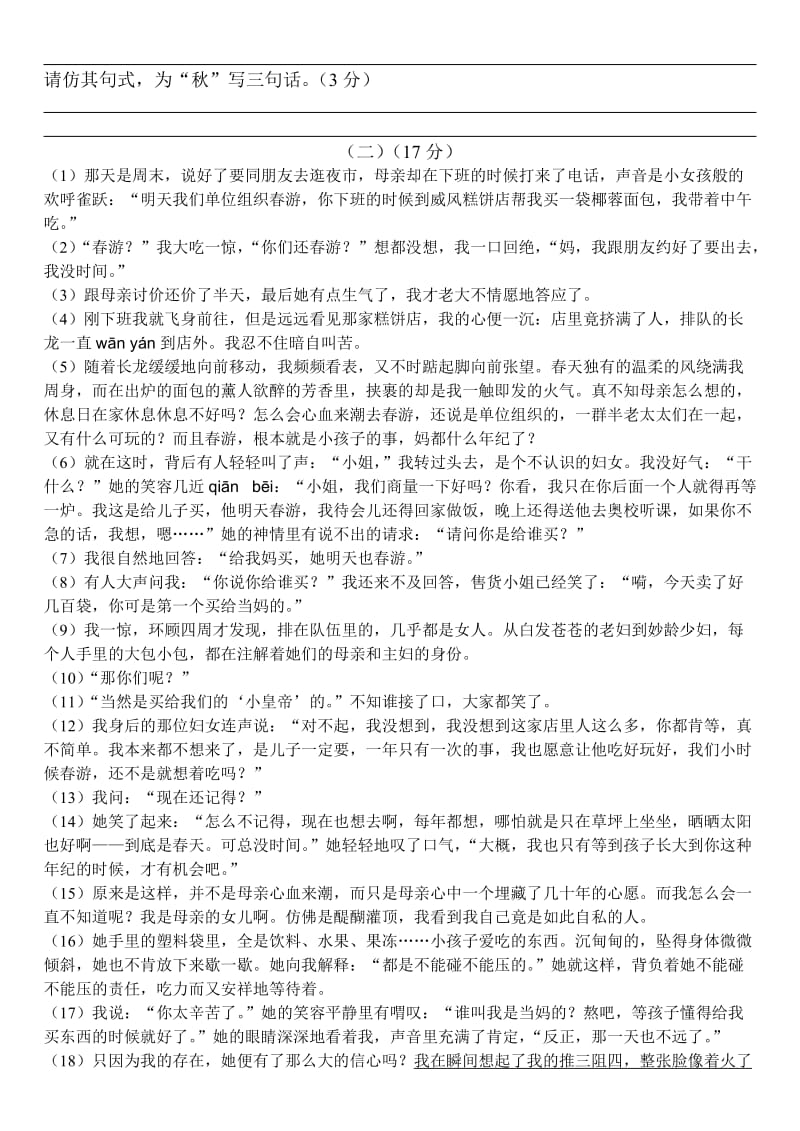 2019年六年级语文第一二单元考卷答案 (I).doc_第3页