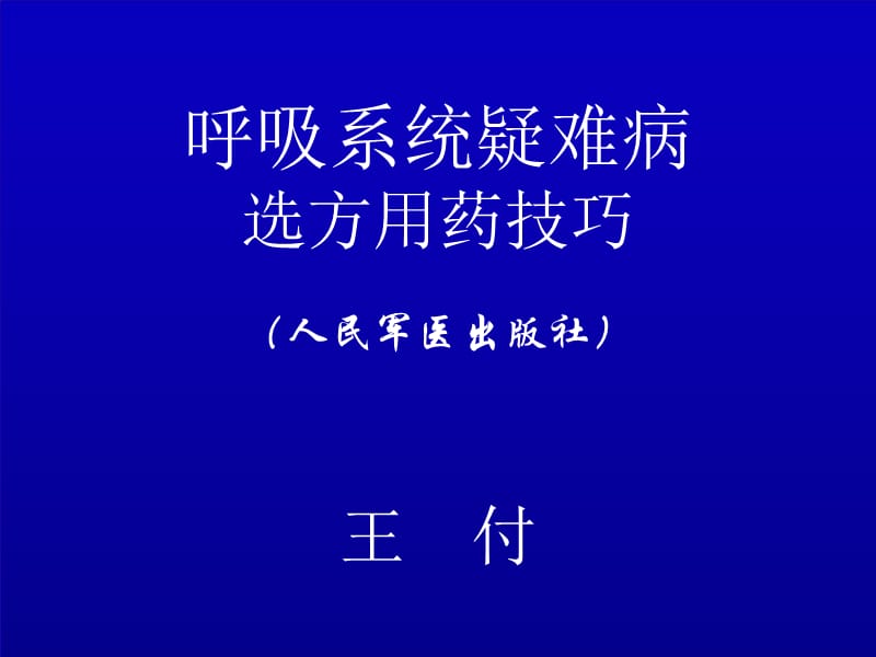 《慢性扁桃体炎》PPT课件.ppt_第1页