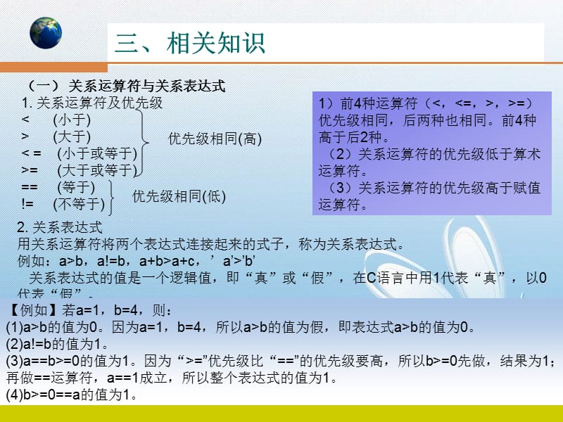 C语言程序设计项目二.ppt_第3页