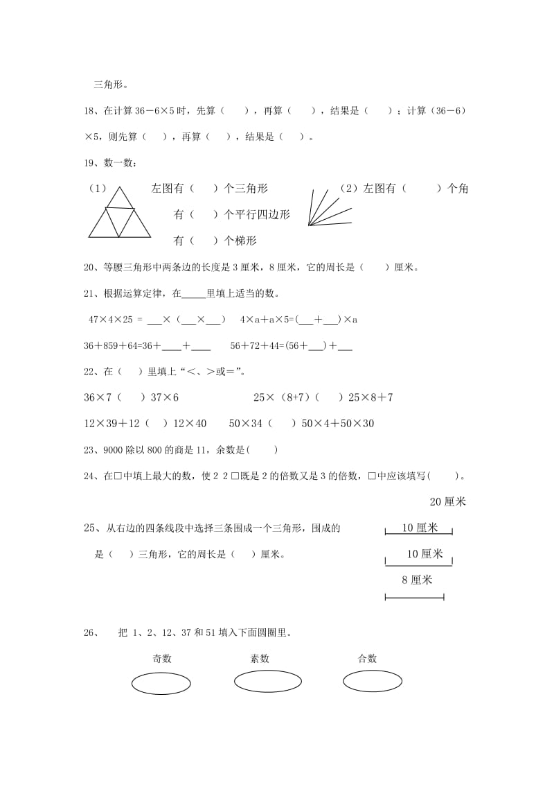 2019年五年级百题汇编(四年级内容).doc_第2页