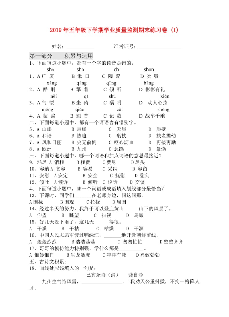 2019年五年级下学期学业质量监测期末练习卷 (I).doc_第1页