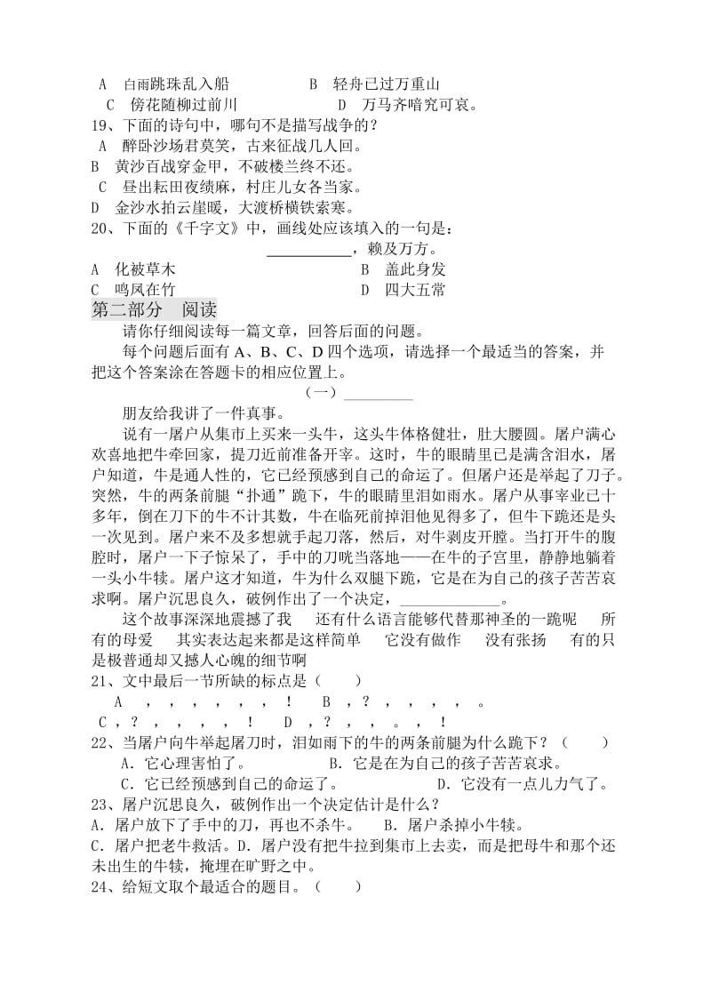 2019年五年级下学期学业质量监测期末练习卷 (I).doc_第2页