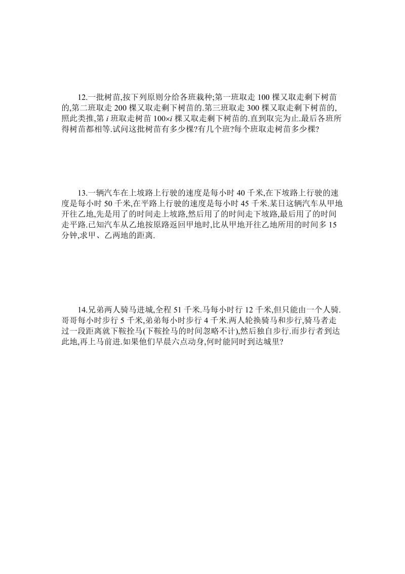 2019年六年级奥数专题：列方程解应用题.doc_第2页