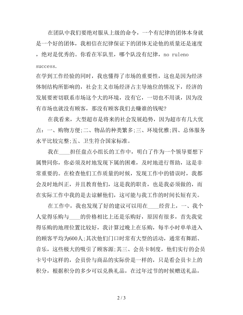 新大学生销售实习总结.doc_第2页