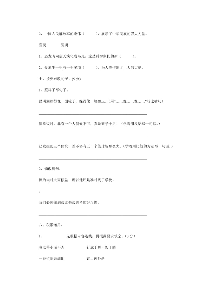 2019年人教版四年级语文上册期末试卷 (I).doc_第2页