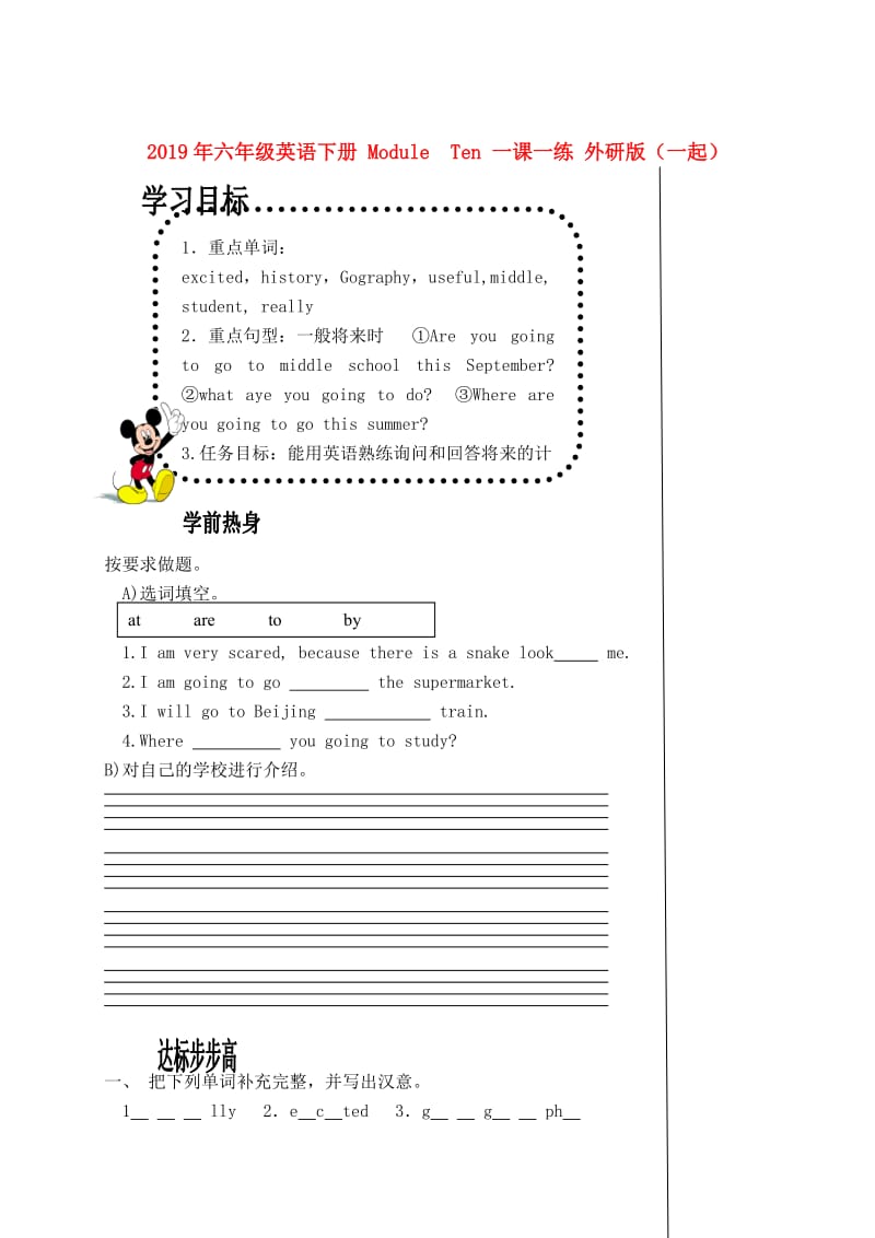 2019年六年级英语下册 Module Ten 一课一练 外研版（一起）.doc_第1页