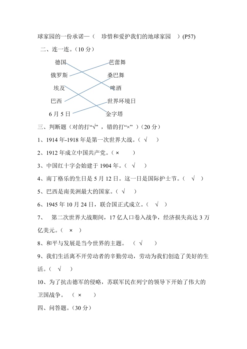 2019年品德与社会六年级下册期末试卷及答案 (II).doc_第2页