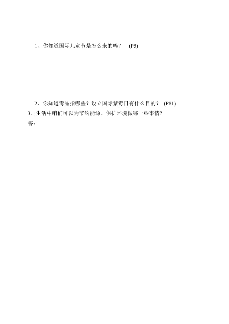 2019年品德与社会六年级下册期末试卷及答案 (II).doc_第3页