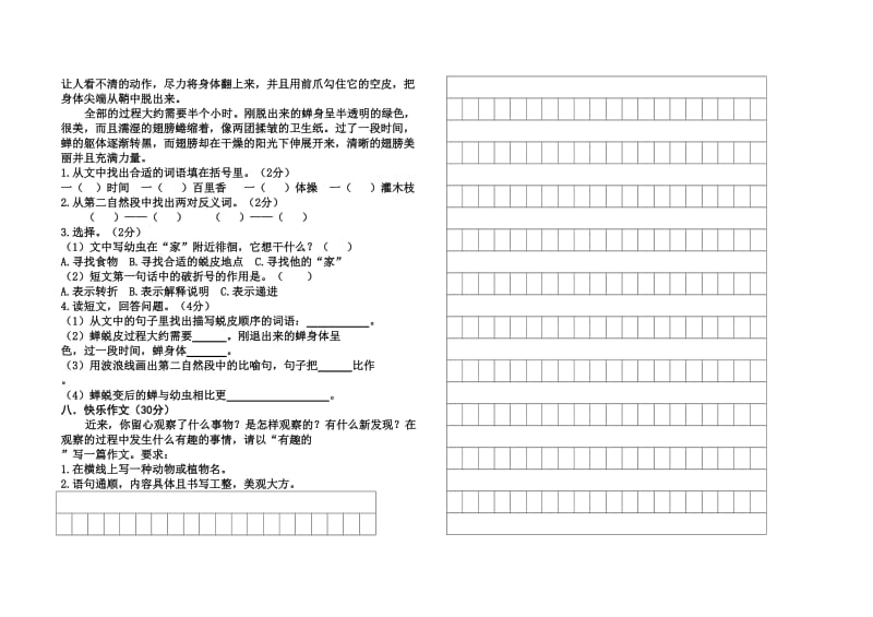 2019年四年级语文上册第一次月考测试题.doc_第2页