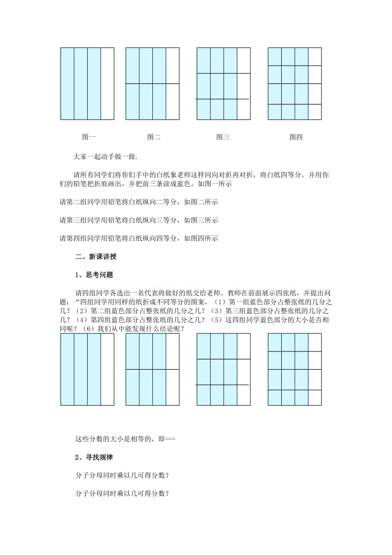 2019年六年级数学上册 2.2 分数的基本性质（第1课时）教案 沪教版.doc_第2页