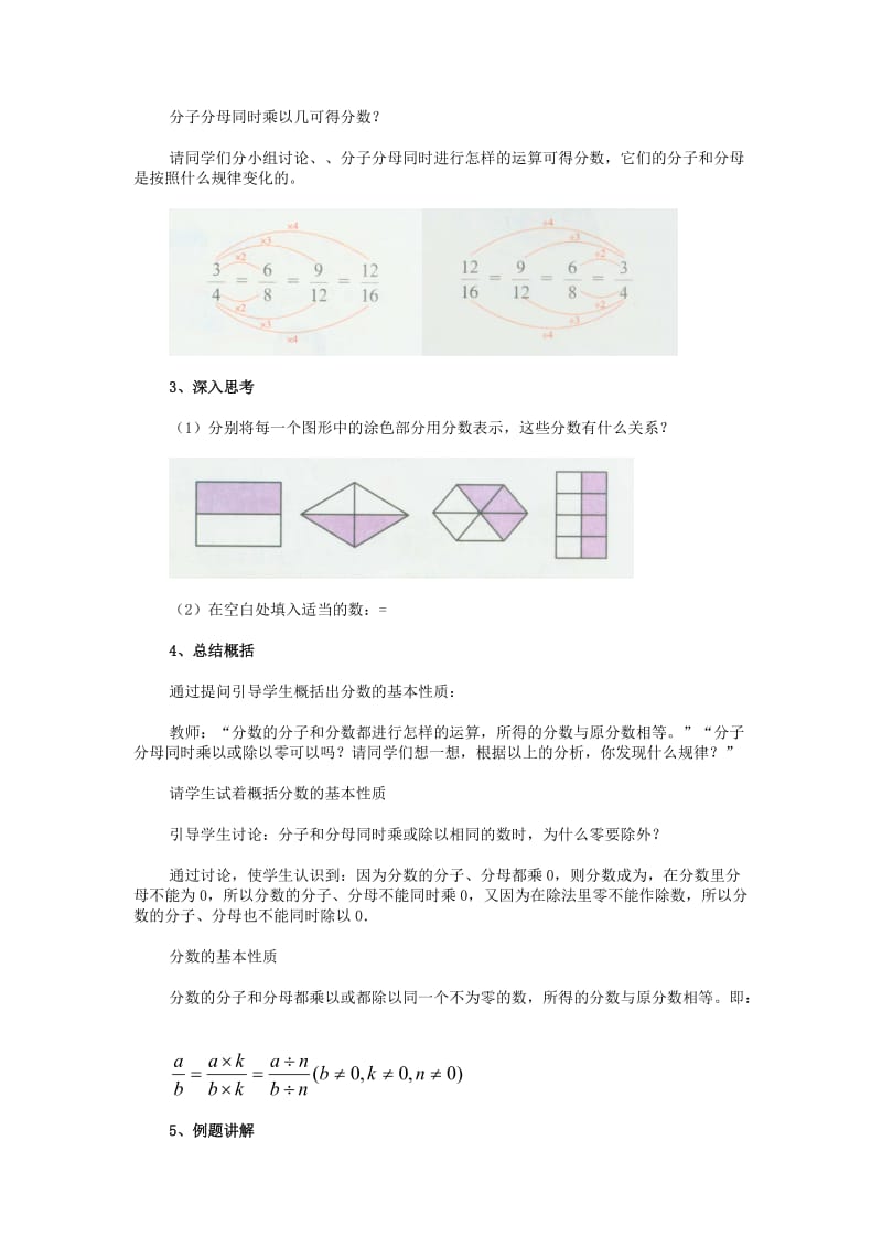 2019年六年级数学上册 2.2 分数的基本性质（第1课时）教案 沪教版.doc_第3页