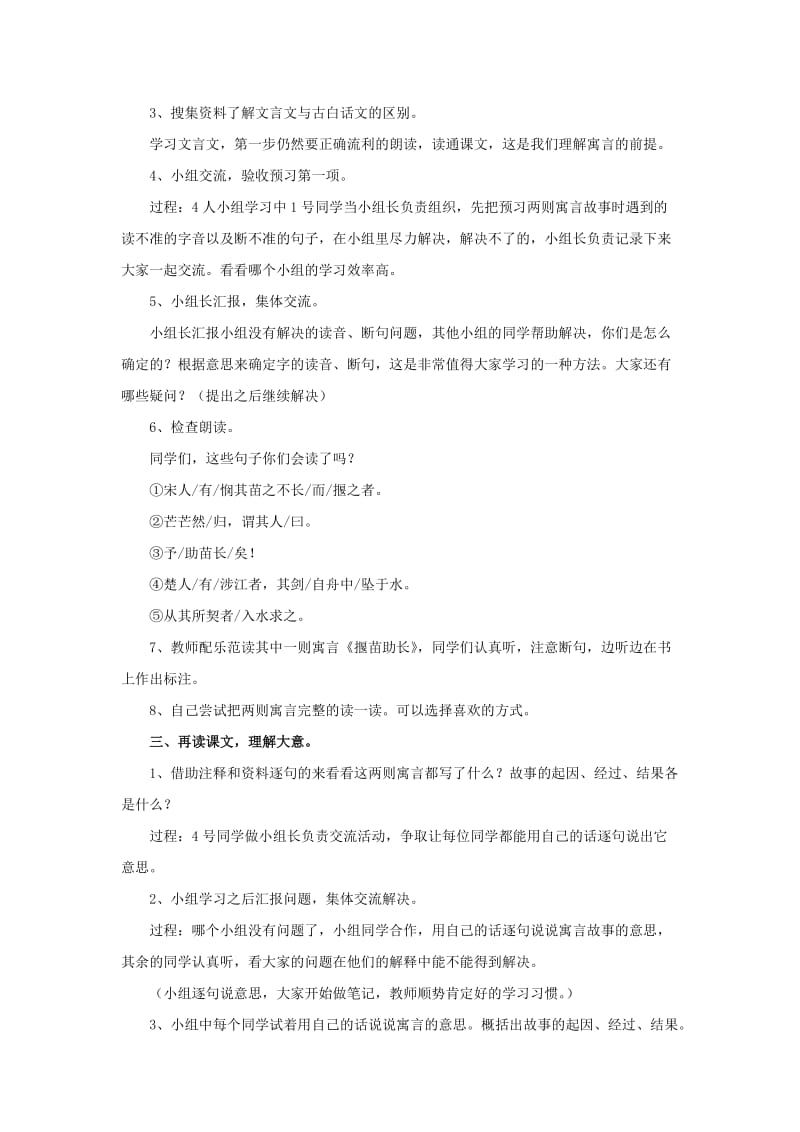 2019年六年级语文下册第9课寓言二则交流学习教学设计冀教版.doc_第2页