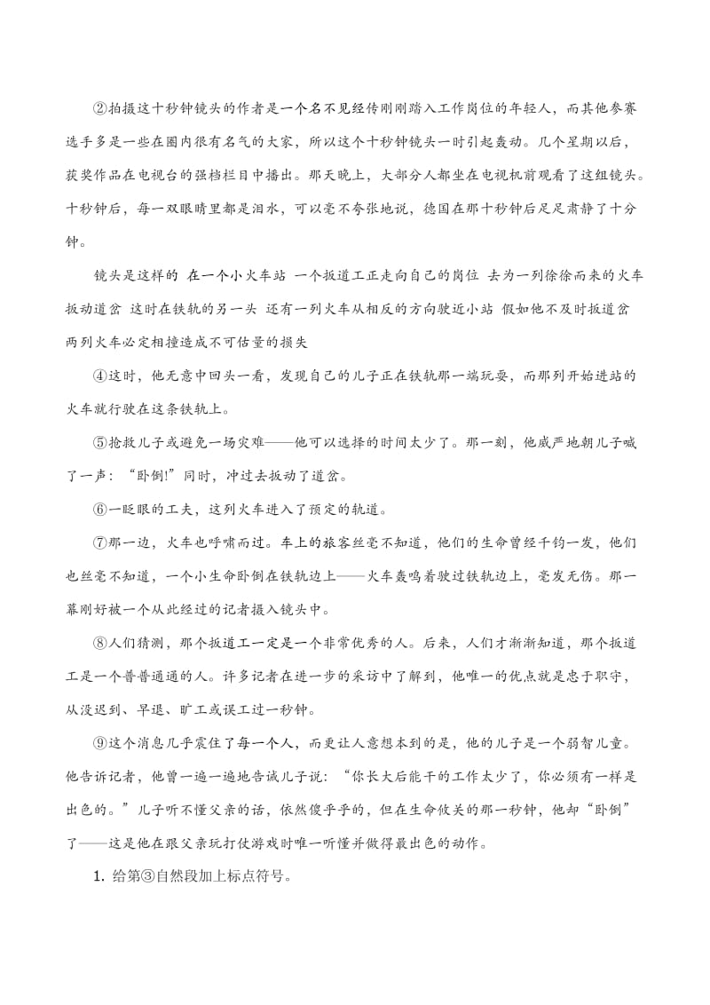 2019年六年级上册语文《回家》同步练习题含解析.doc_第2页