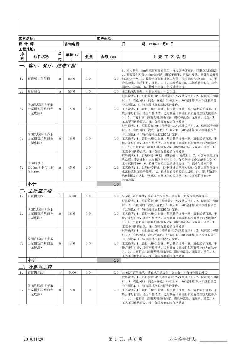 装修DIY标准预算范本_第1页