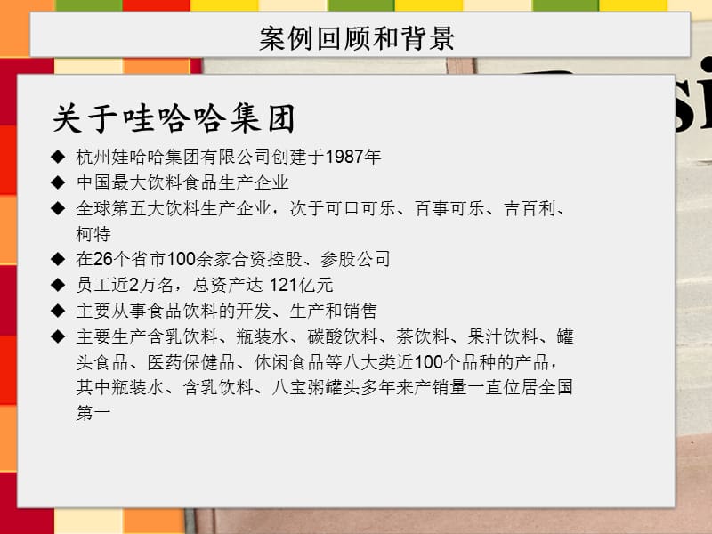 《营养快线案例分析》PPT课件.ppt_第2页