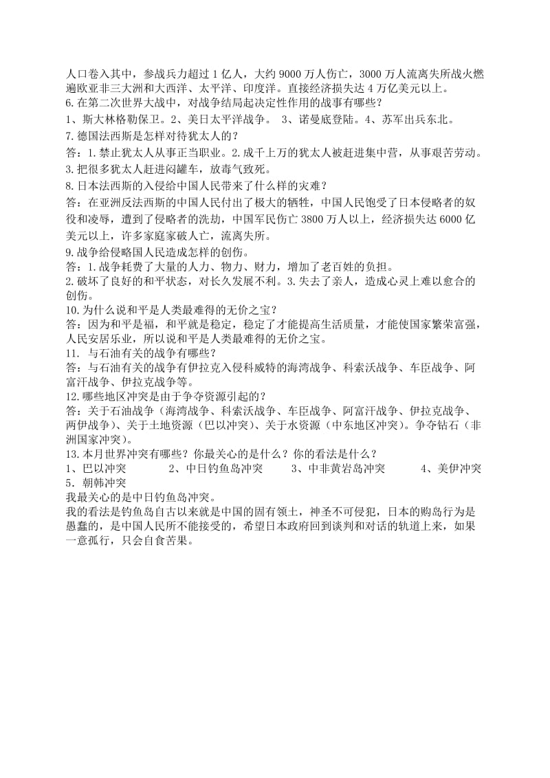 2019年六年级品德与社会下册复习题(I).doc_第2页