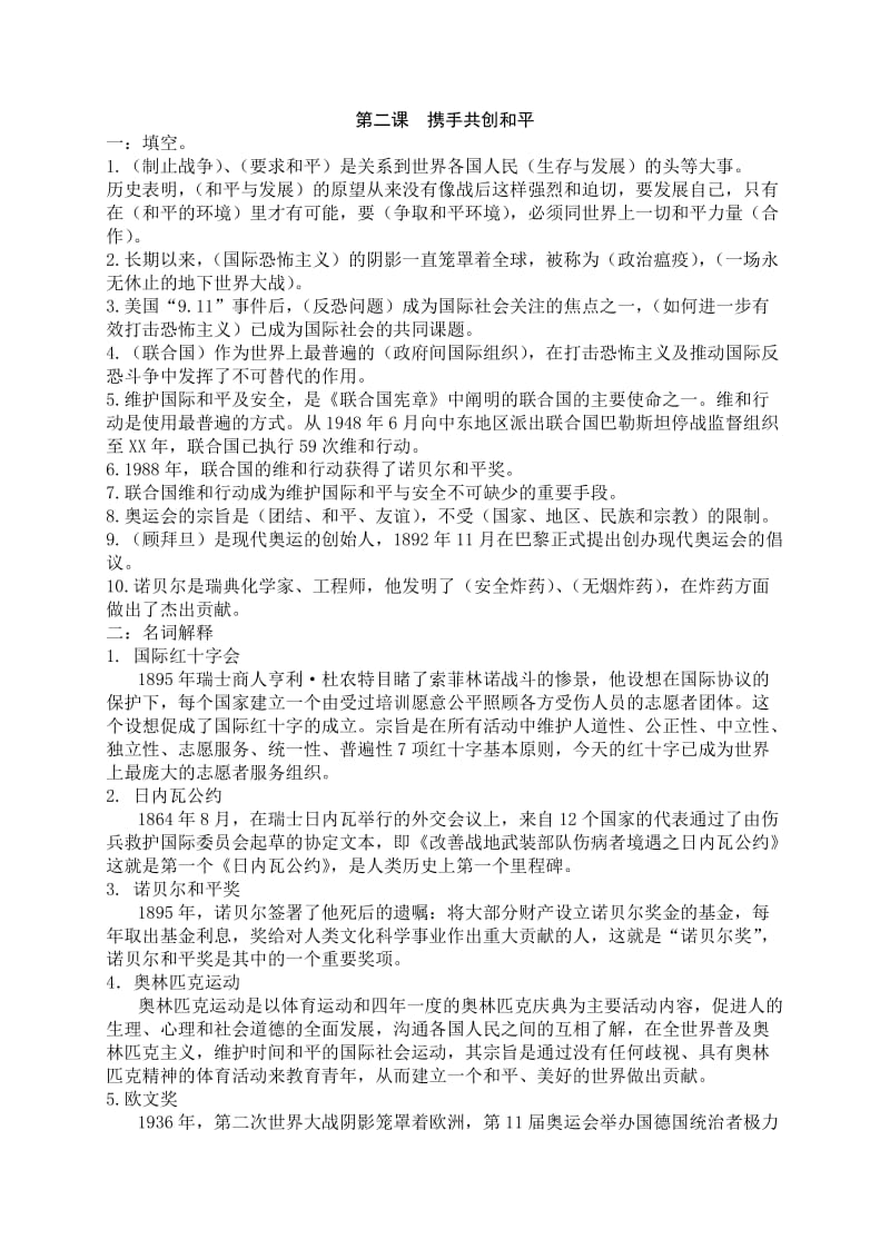 2019年六年级品德与社会下册复习题(I).doc_第3页