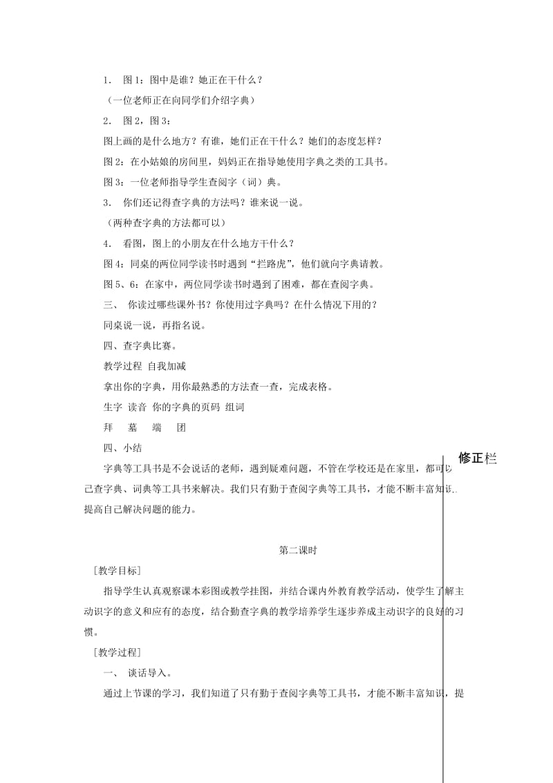 2019年二年级语文下册《培养良好的学习习惯》教学设计3 苏教版.doc_第2页