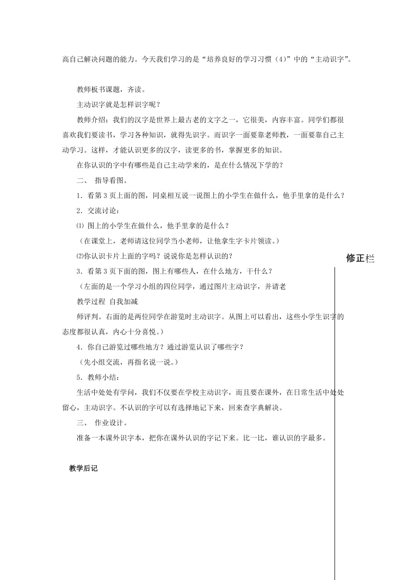 2019年二年级语文下册《培养良好的学习习惯》教学设计3 苏教版.doc_第3页