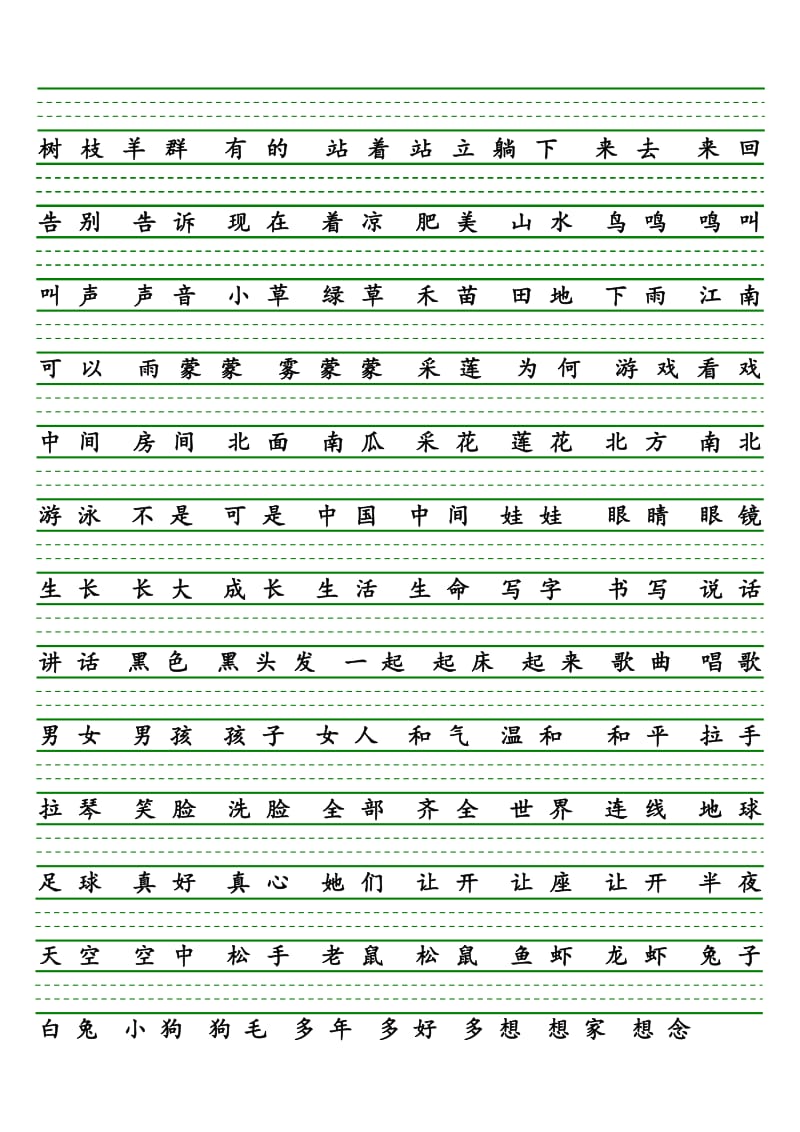 2019年冀教版一年级语文会认的字词带拼音线.doc_第2页