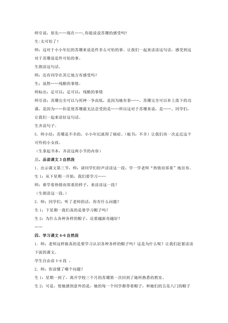 2019年二年级语文上册 苏珊的帽子教案 鄂教版.doc_第3页