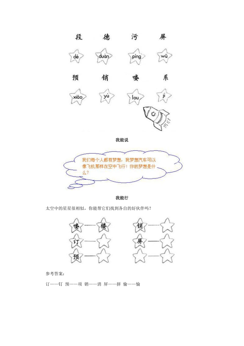 2019年二年级语文下册 32 阿德的的梦习题精选 新人教版 (I).doc_第2页