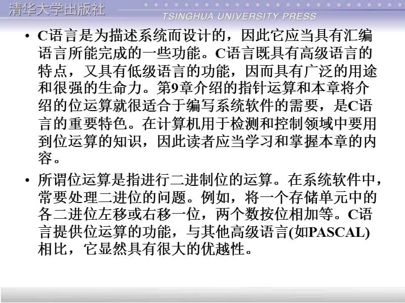 C语言谭浩强教材配套版第12章.ppt_第2页