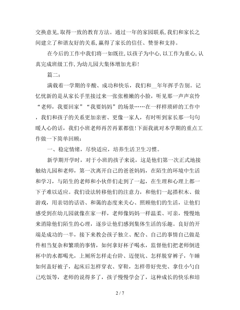 2019年幼儿园小班教师个人工作总结3000字.doc_第2页