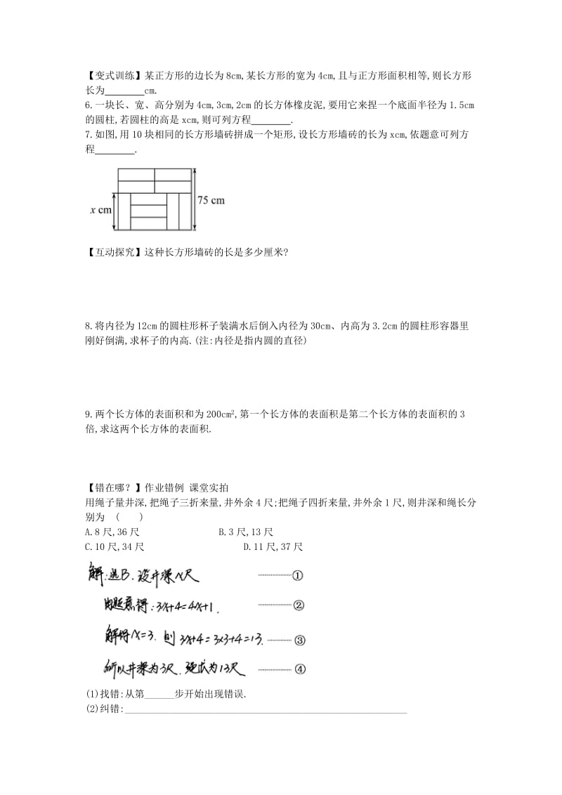 2019年六年级上册4.3.1《和、差、倍、分问题》word题组训练.doc_第2页