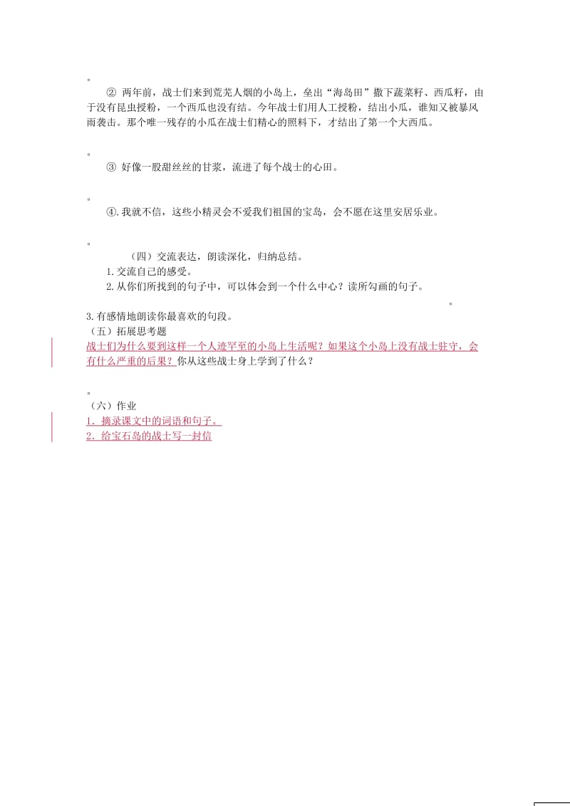 2019年六年级语文上册 彩色的翅膀教案 新人教版.doc_第2页