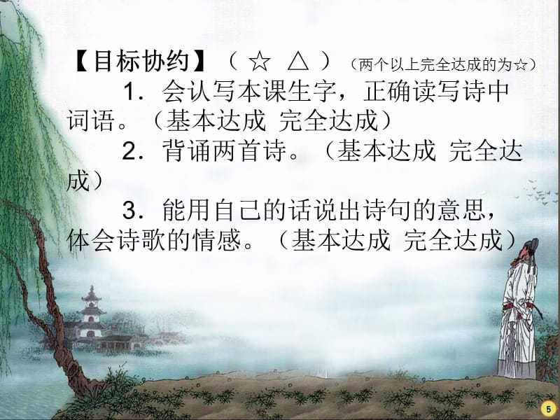 《古诗两首-咏柳》PPT课件.ppt_第2页