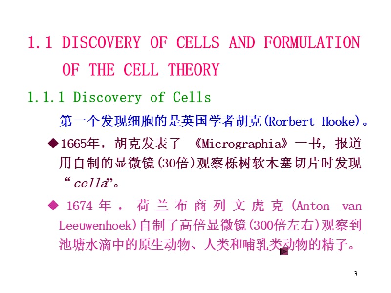 《A细胞生物学》PPT课件.ppt_第3页