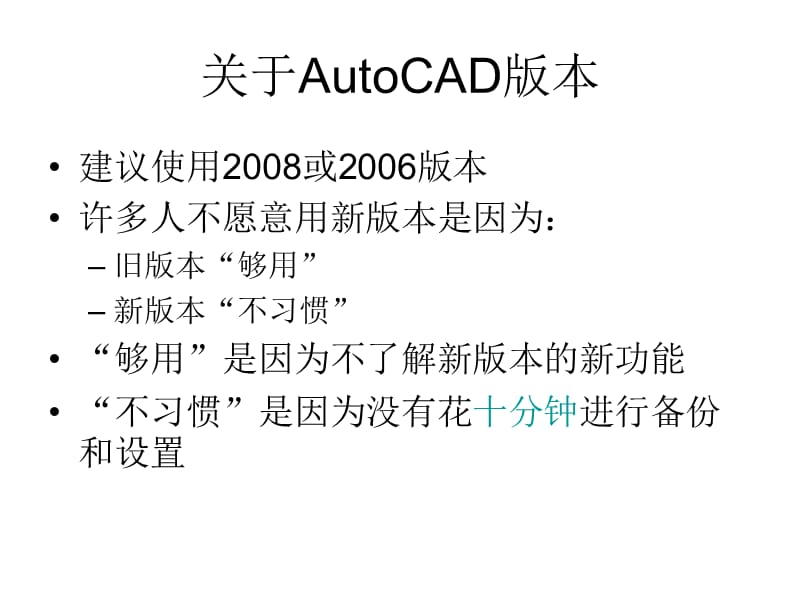 AutoCAD技巧36讲-白底.ppt_第2页