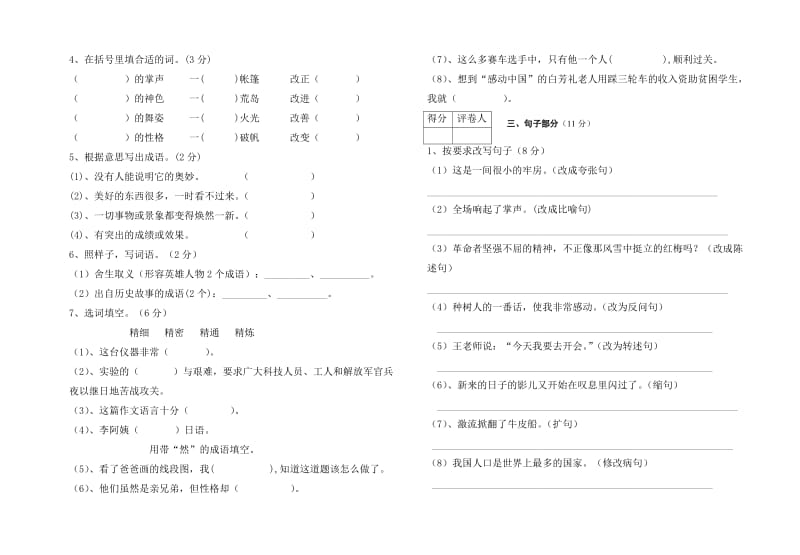 2019年六年级下学期语文期中试卷.doc_第2页